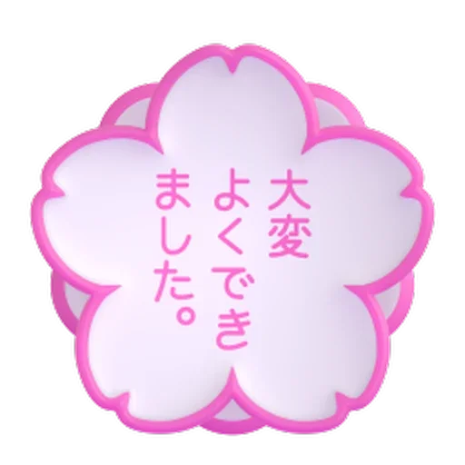 💮