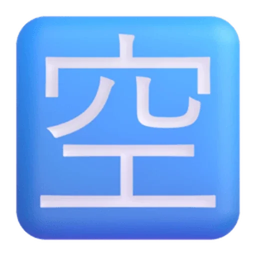 🈳