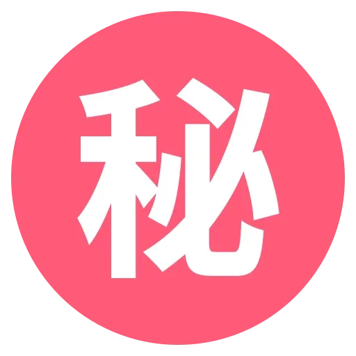 ㊙️